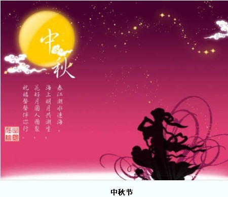 中秋由來與傳說